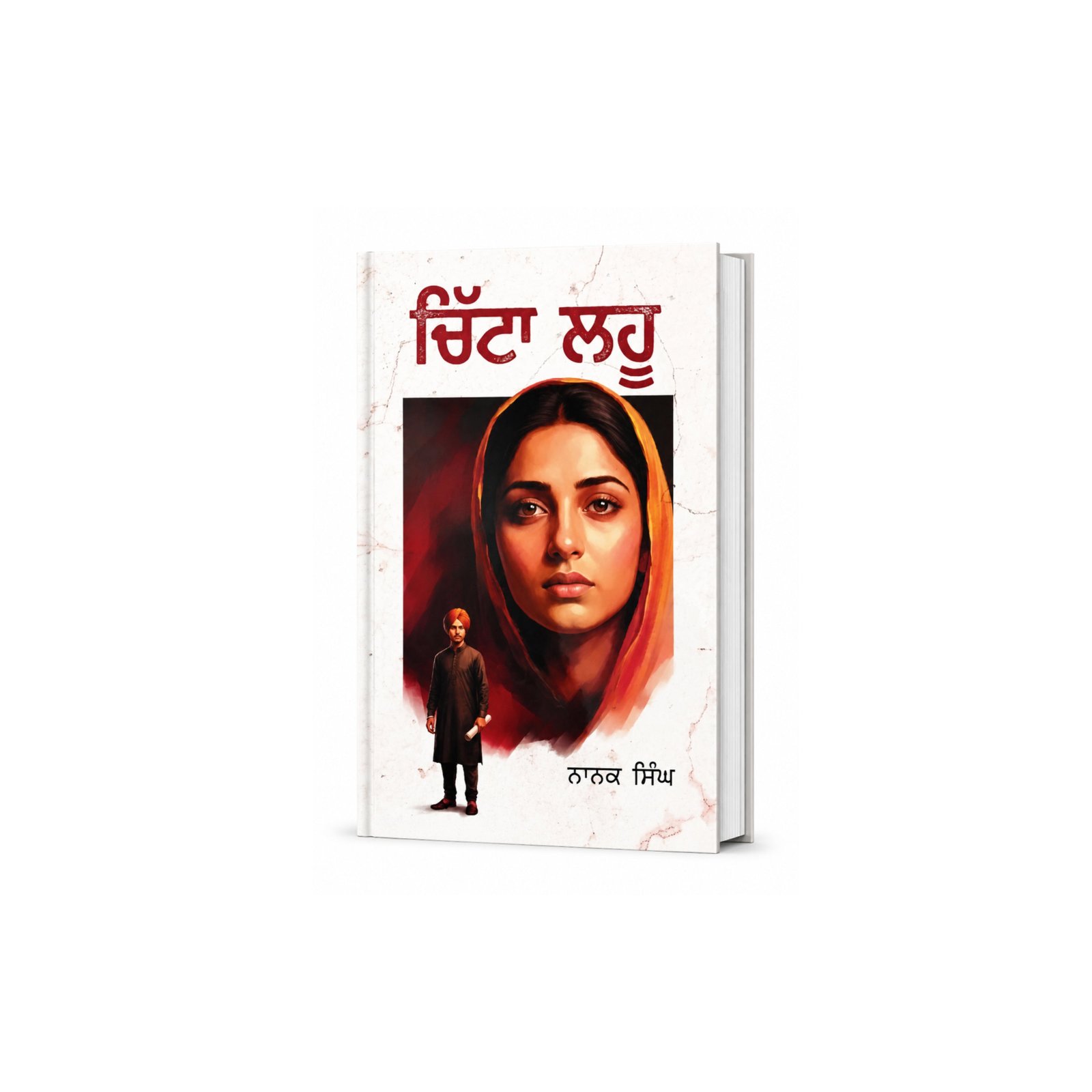 ਚਿੱਟਾ ਲਹੂ | Chitta lahoo
