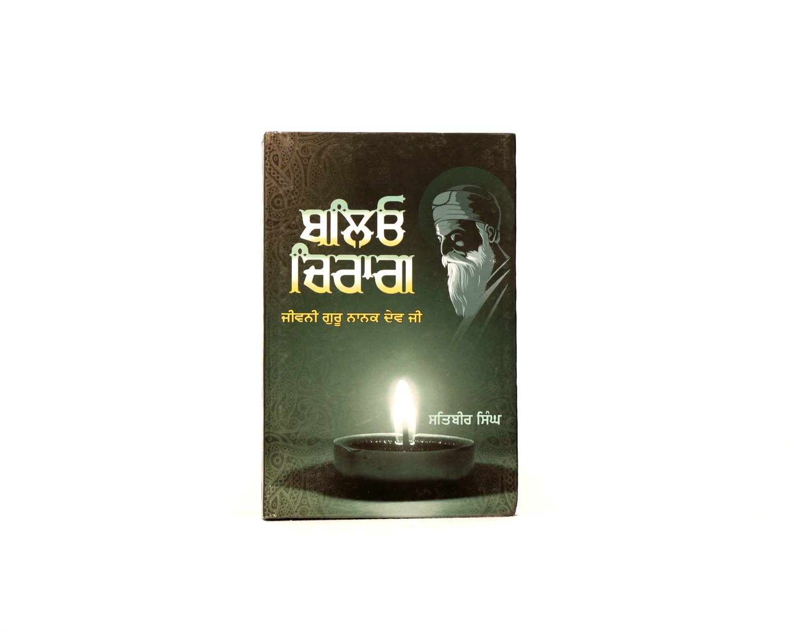 | Baleo Chiraag by pri. Satvir singh