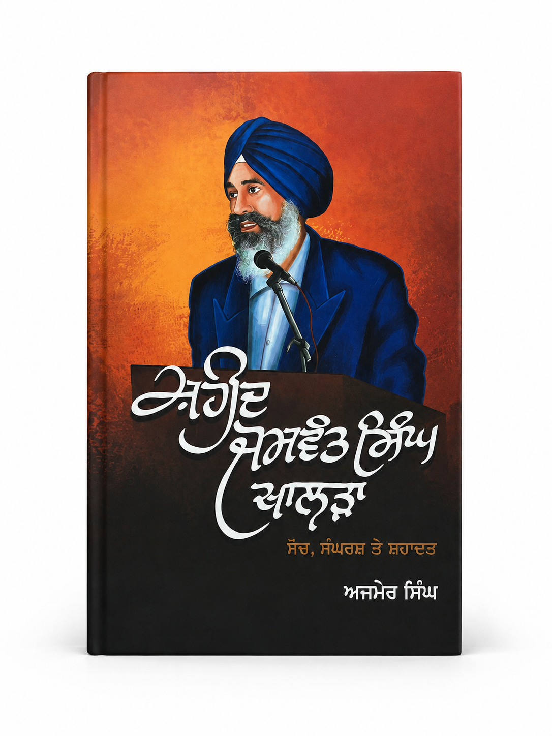 jaswant singh khalra ਜਸਵੰਤ ਸਿੰਘ ਖਾਲੜਾ