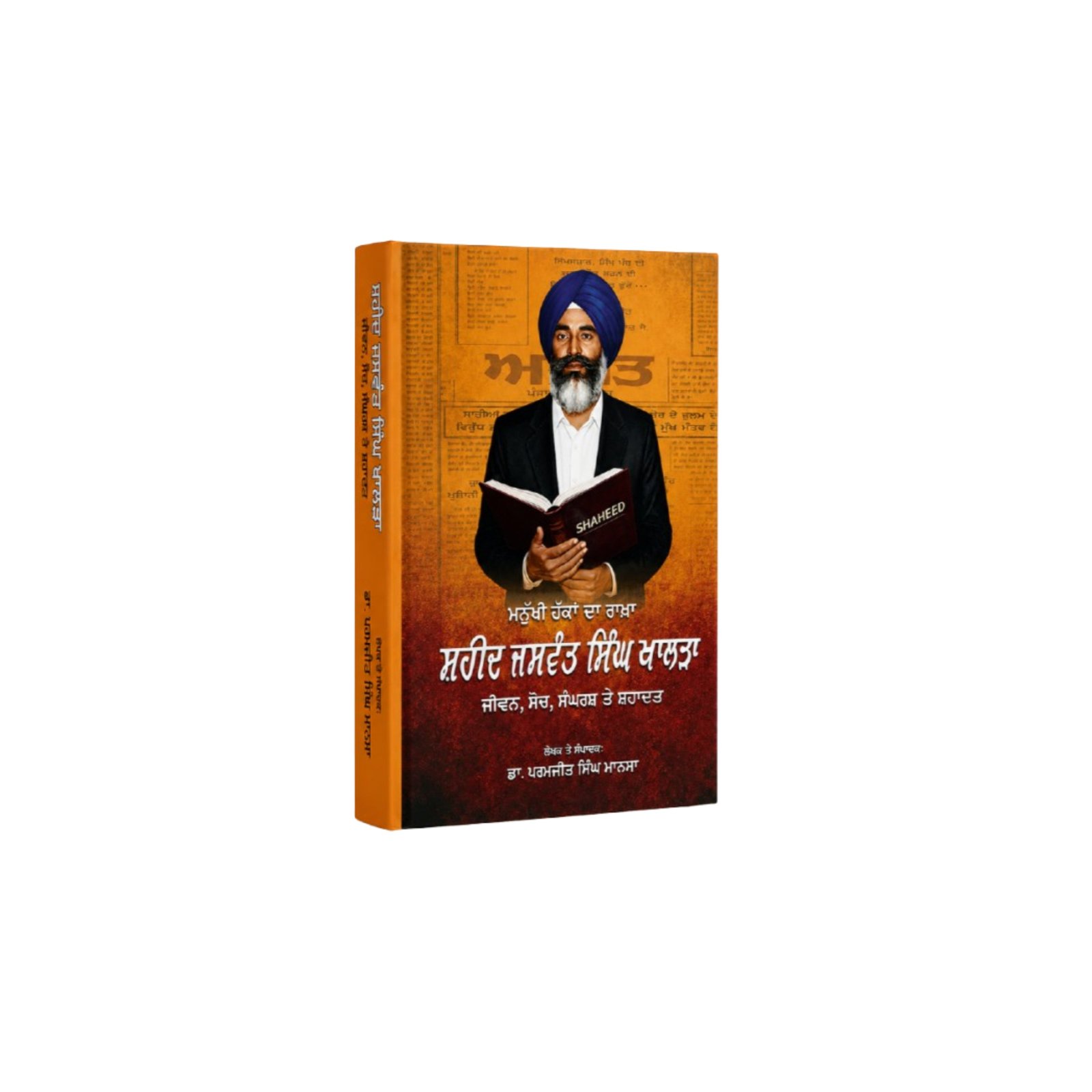 Shaheed Jaswant Singh Khalra by Parmjeet Singh Mansa