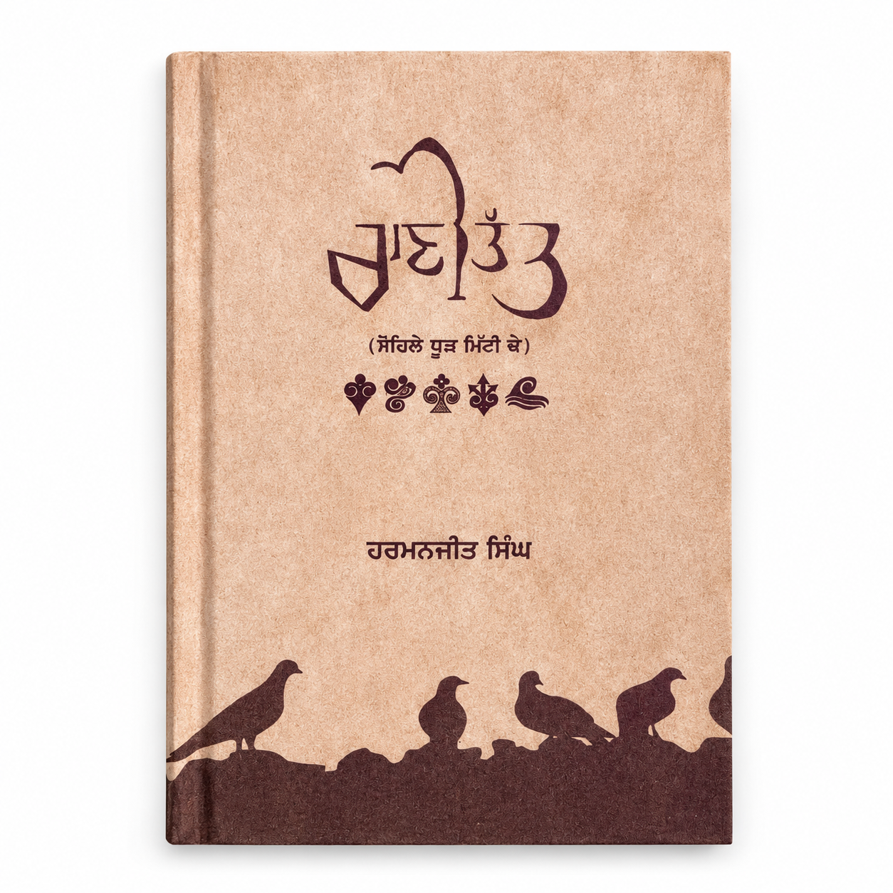 ਰਾਣੀ ਤੱਤ | Rani Tatt